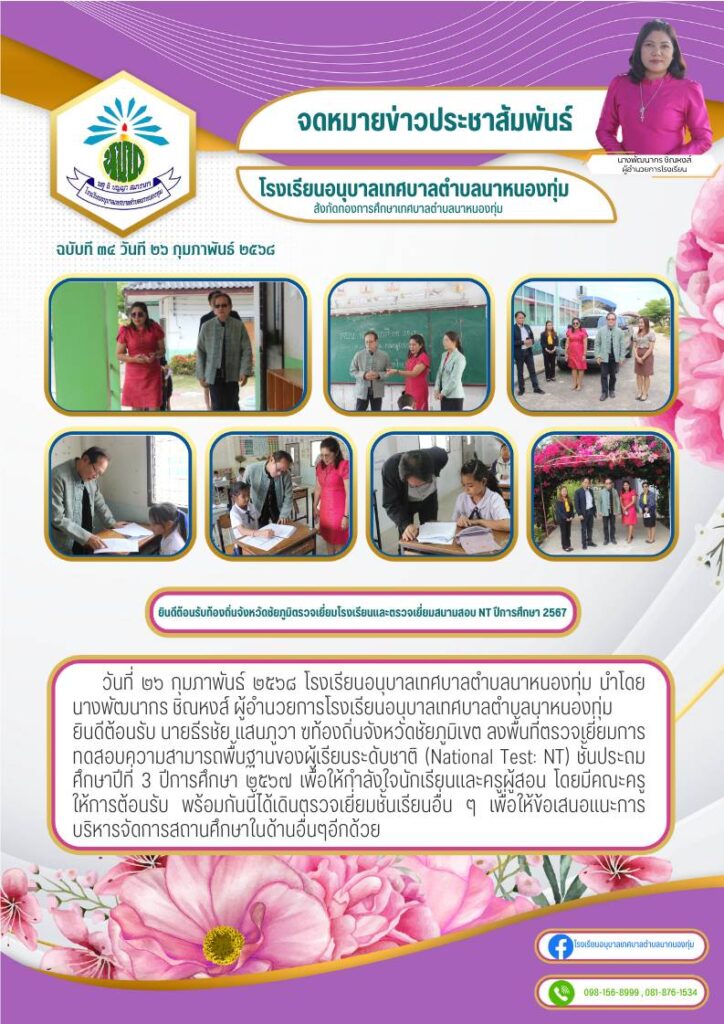 จดหมายข่าวประชาสัมพันธ์
