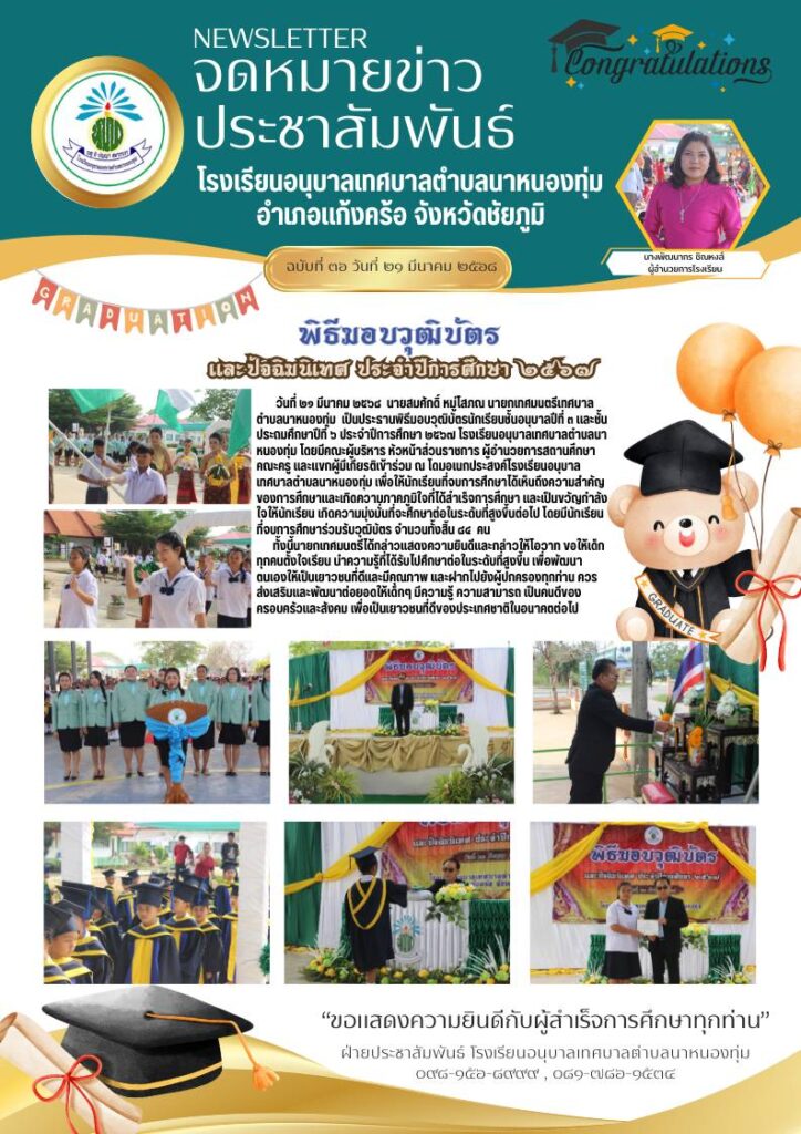 จดหมายข่าวประชาสัมพันธ์