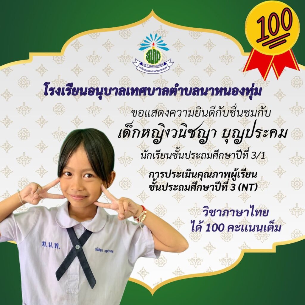 การประเมินคุณภาพผู้เรียน ชั้นประถมศึกษาปีที่ 3(NT) วิชาภาษาไทย 100 คะแนนเต็ม
