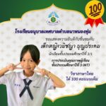 การประเมินคุณภาพผู้เรียน ชั้นประถมศึกษาปีที่ 3(NT) วิชาภาษาไทย 100 คะแนนเต็ม