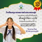 การประเมินคุณภาพผู้เรียน ชั้นประถมศึกษาปีที่ 3(NT) วิชาภาษาไทย 100 คะแนนเต็ม