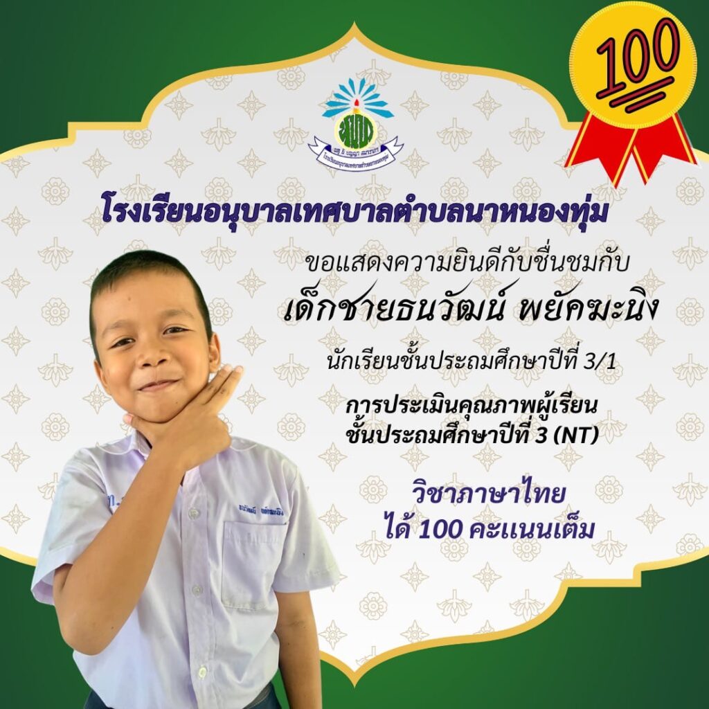 การประเมินคุณภาพผู้เรียน ชั้นประถมศึกษาปีที่ 3(NT) วิชาภาษาไทย 100 คะแนนเต็ม
