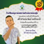 การประเมินคุณภาพผู้เรียน ชั้นประถมศึกษาปีที่ 3(NT) วิชาภาษาไทย 100 คะแนนเต็ม