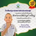 การประเมินคุณภาพผู้เรียน ชั้นประถมศึกษาปีที่ 3(NT) วิชาภาษาไทย 100 คะแนนเต็ม