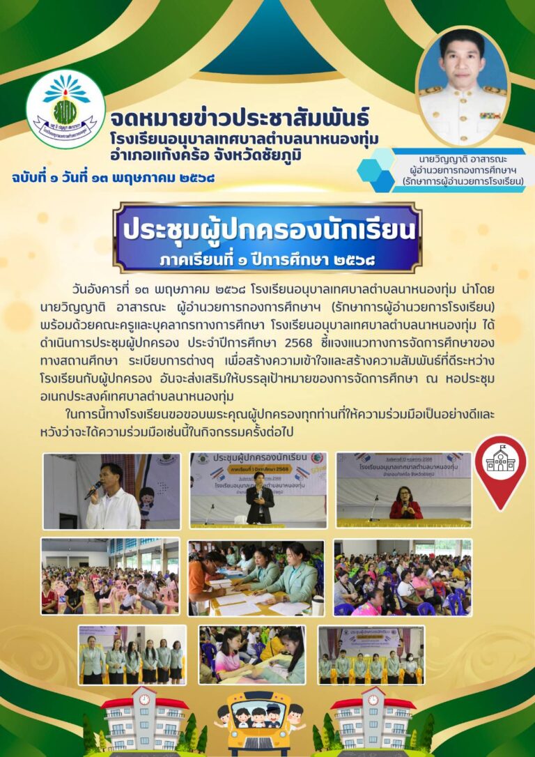 จดหมายข่าวประชาสัมพันธ์