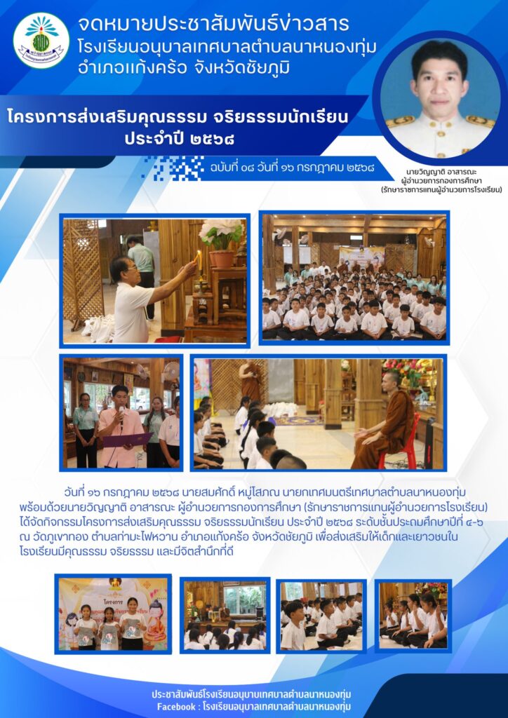 จดหมายประชาสัมพันธ์