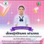 ขอแสดงความยินดีกับ เด็กหญิงปัทมพร เผ่ามงคล นักเรียนชั้นประถมศึกษาปีที่ ๕/๑ สอบเเข่งขันคนเก่งในโรงเรียนท้องถิ่น ระดับจังหวัดชัยภูมิ ประจำปีการศึกษา ๒๕๖๘