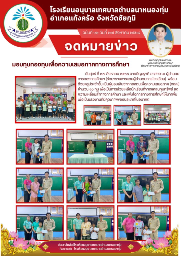 จดหมายข่าว