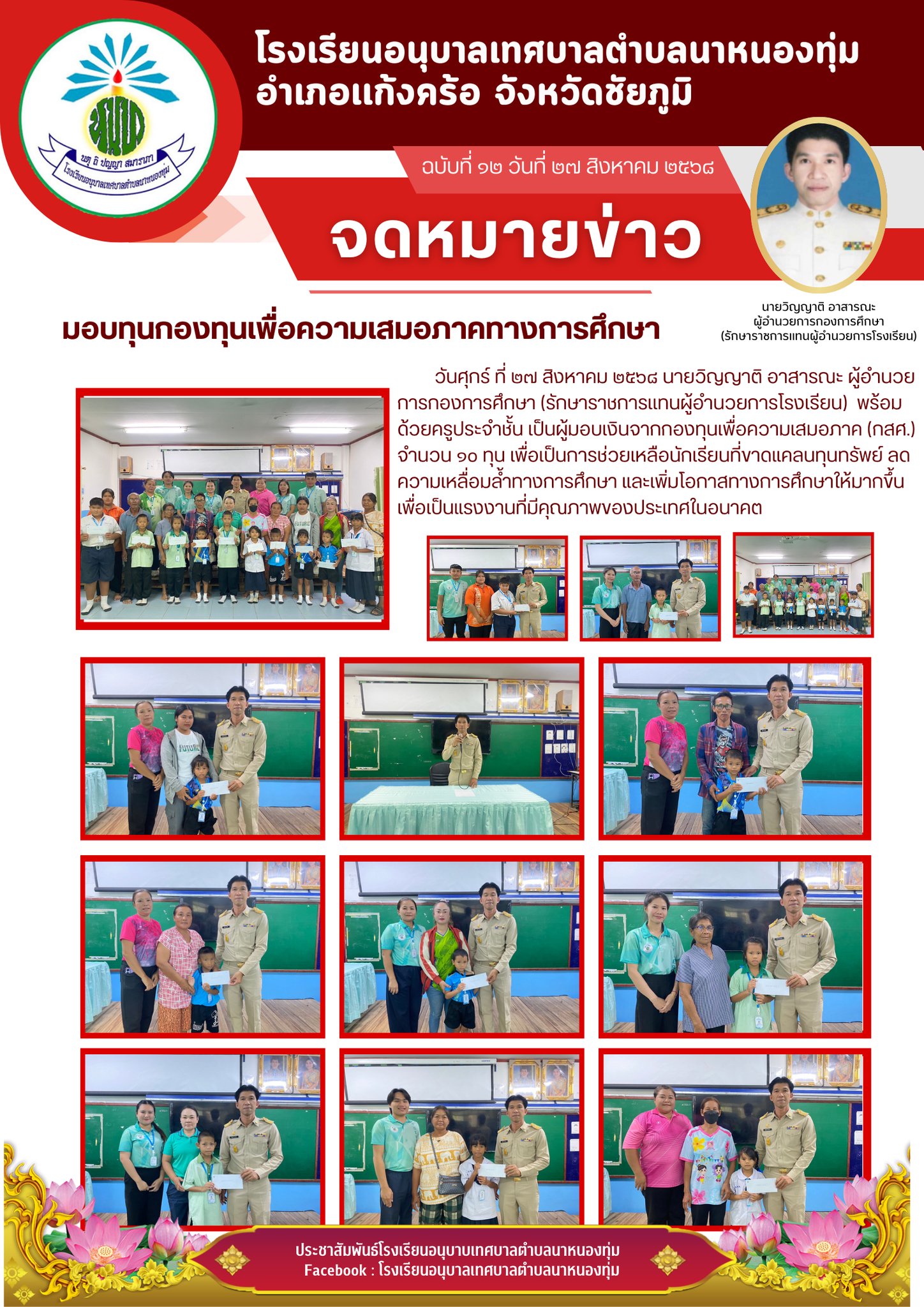 จดหมายข่าว